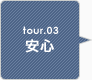tour.03 S